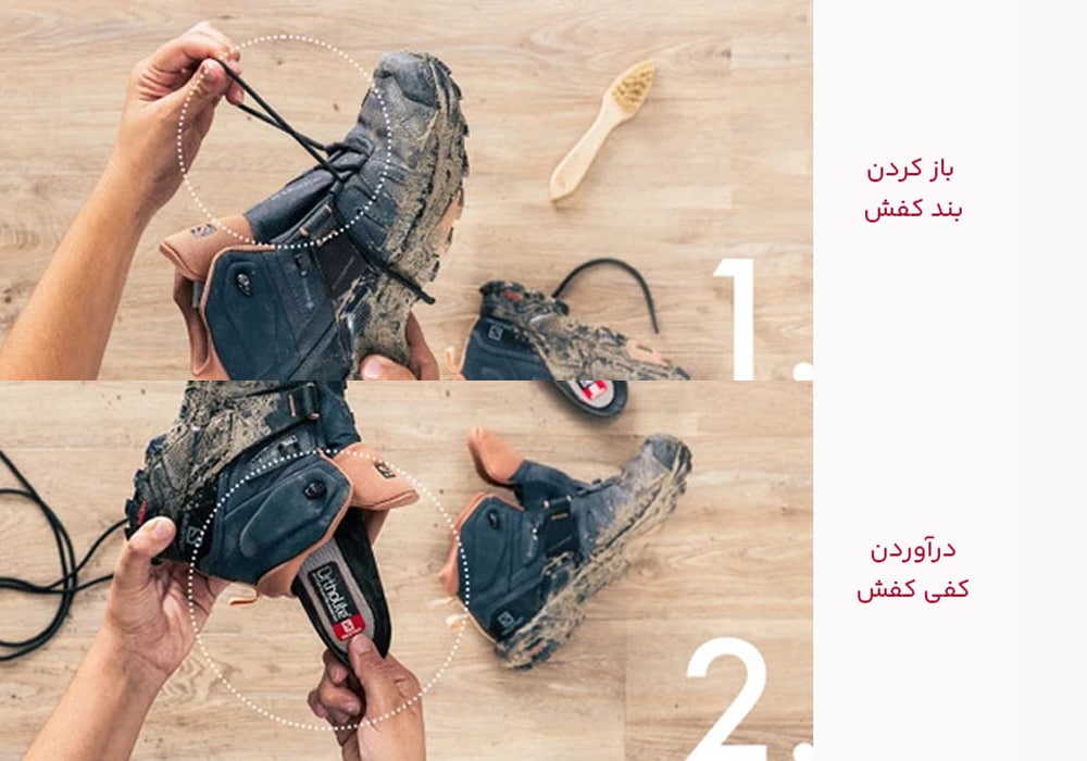 شست و شوی کفش