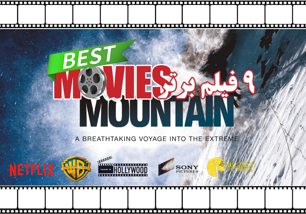 mountain_movie1 معرفی فیلم های کوهنوردی